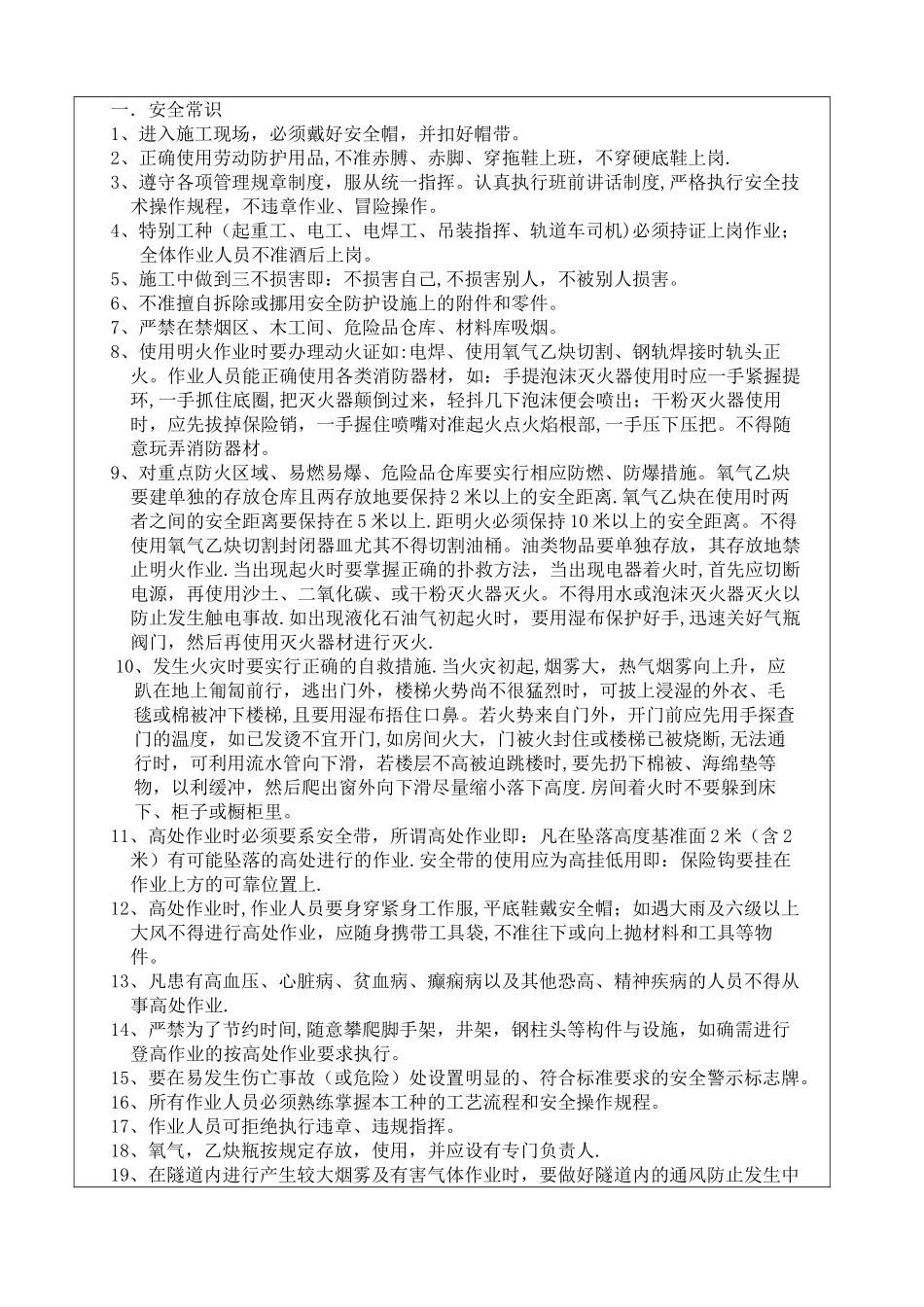 岗前安全交底。_第2页