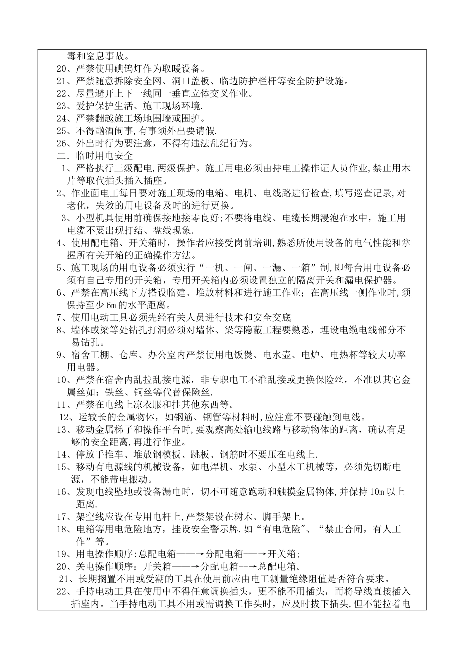 岗前安全交底。_第3页