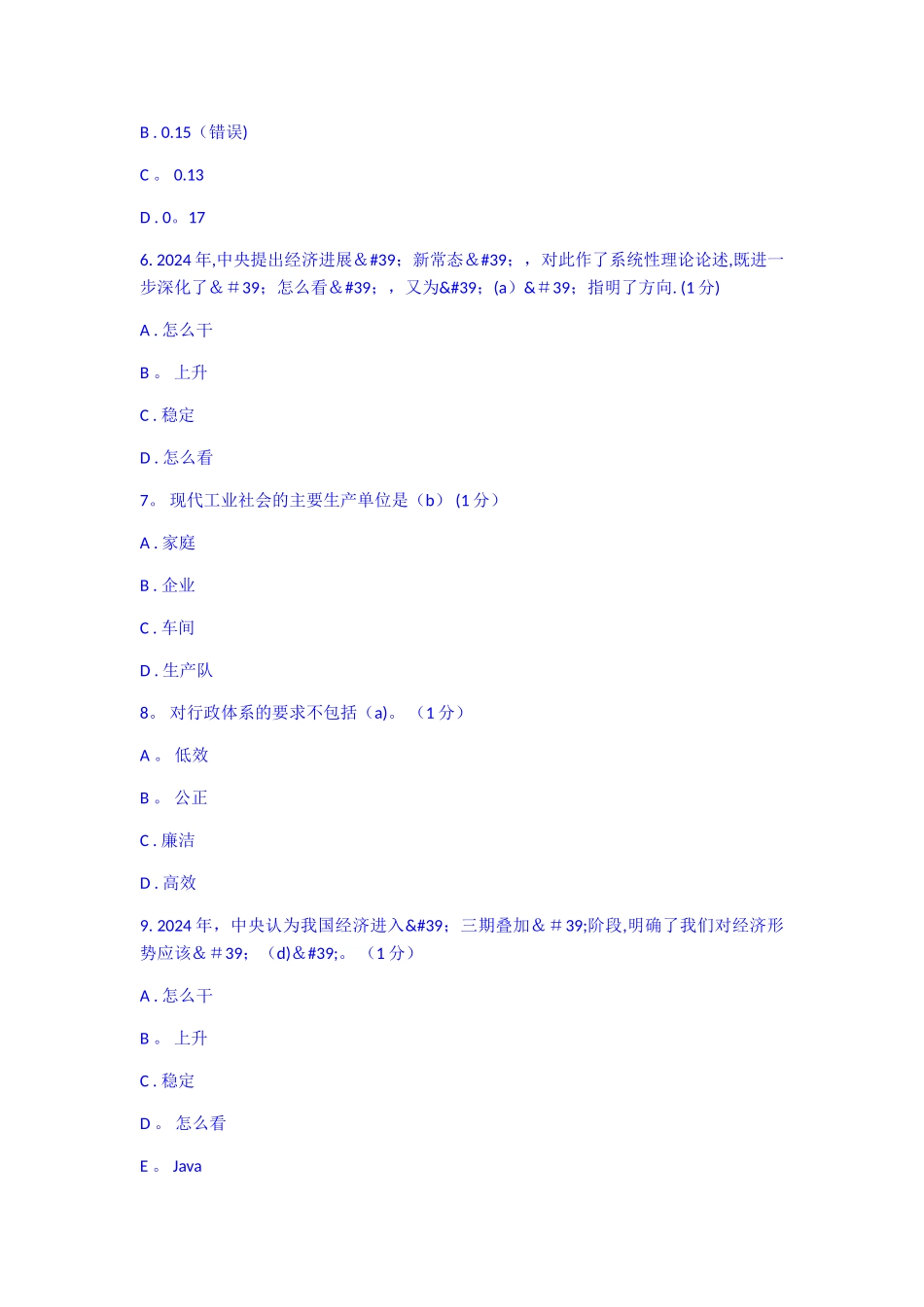 岗前培训考核测试试题_第2页