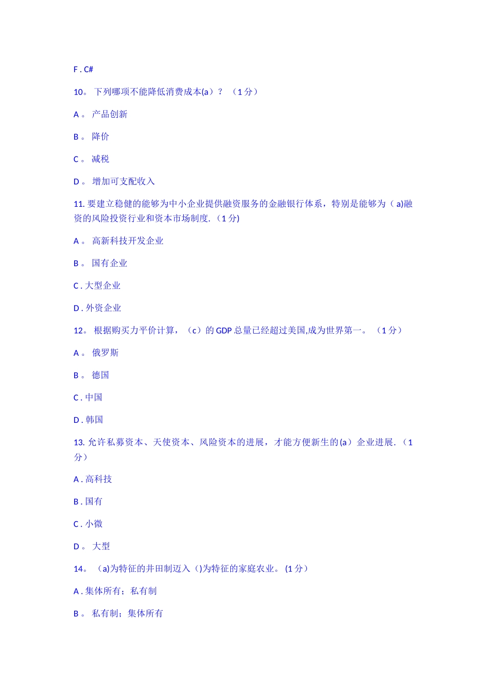 岗前培训考核测试试题_第3页