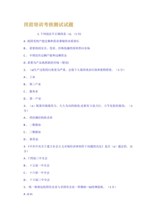岗前培训考核测试试题
