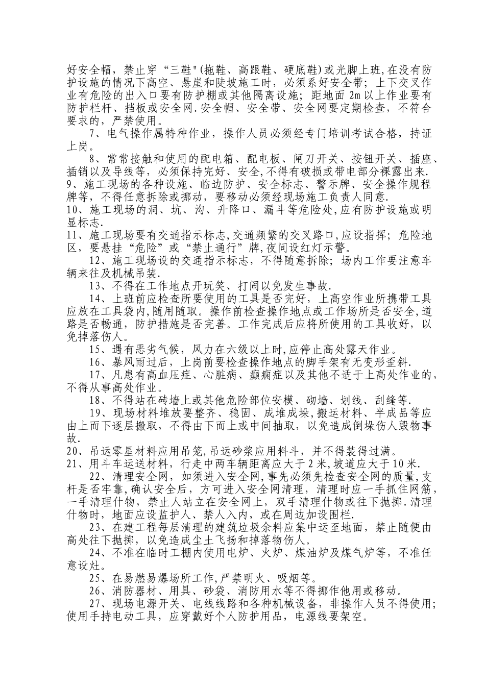 岗前安全培训_第2页