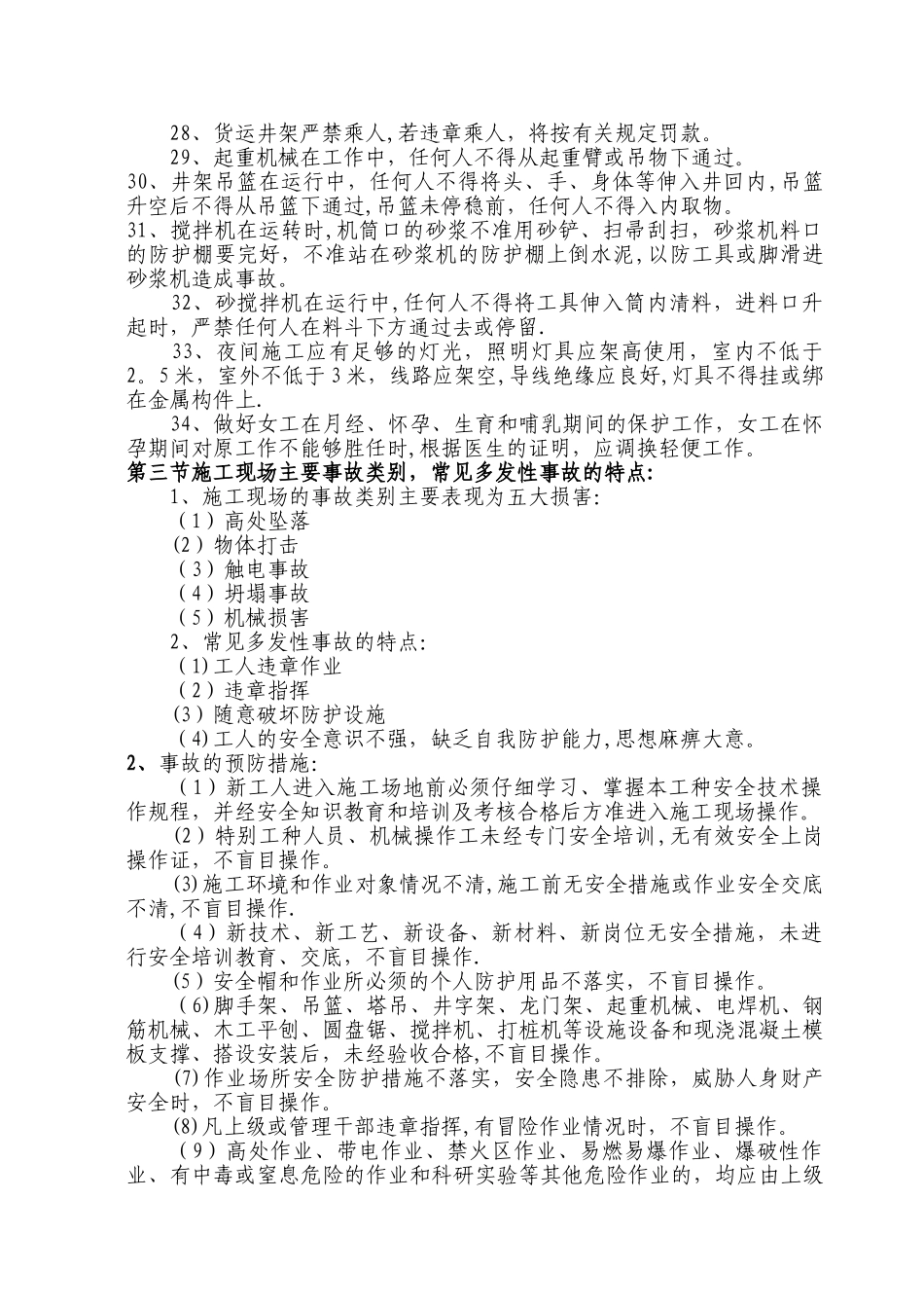岗前安全培训_第3页