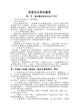 岗前安全培训