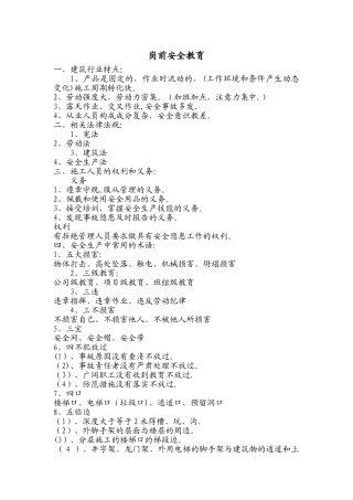 岗前安全教育内容