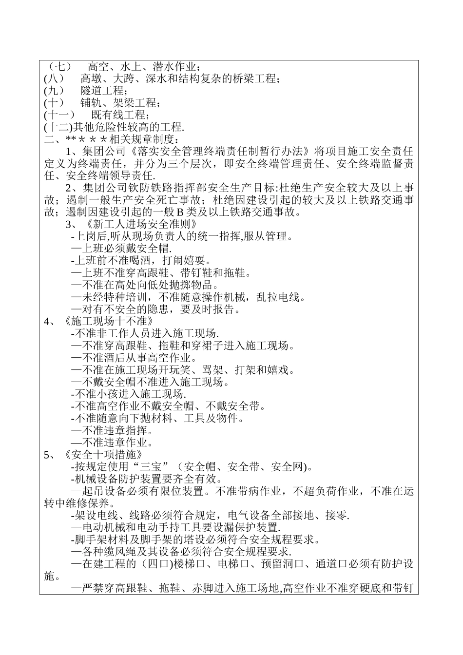 岗前安全培训记录_第3页