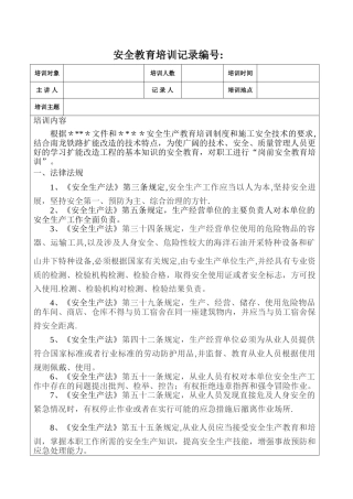 岗前安全培训记录