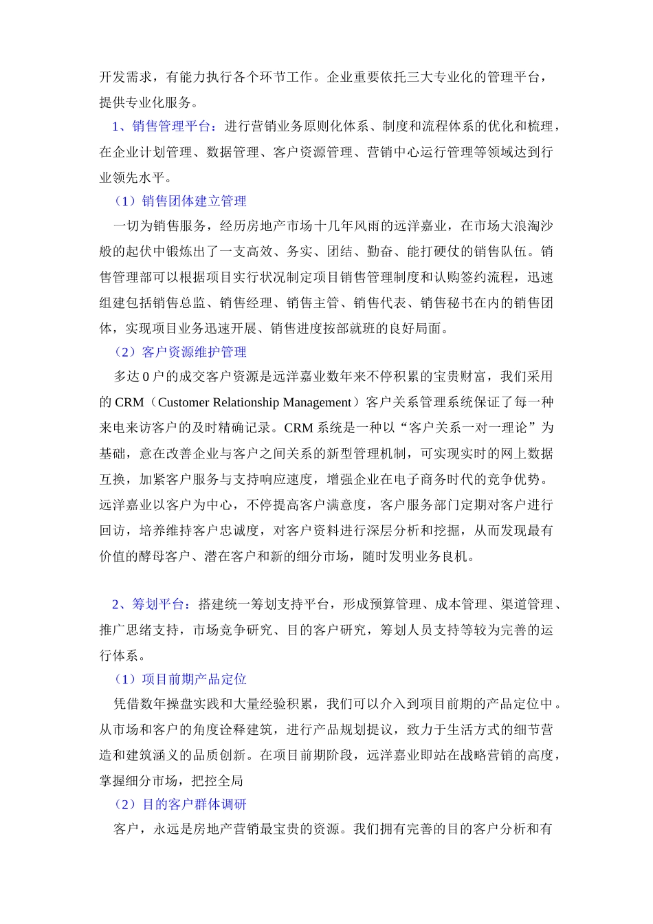 2025年北京远洋嘉业房地产经纪公司简介_第2页