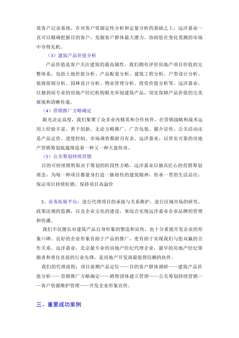 2025年北京远洋嘉业房地产经纪公司简介_第3页