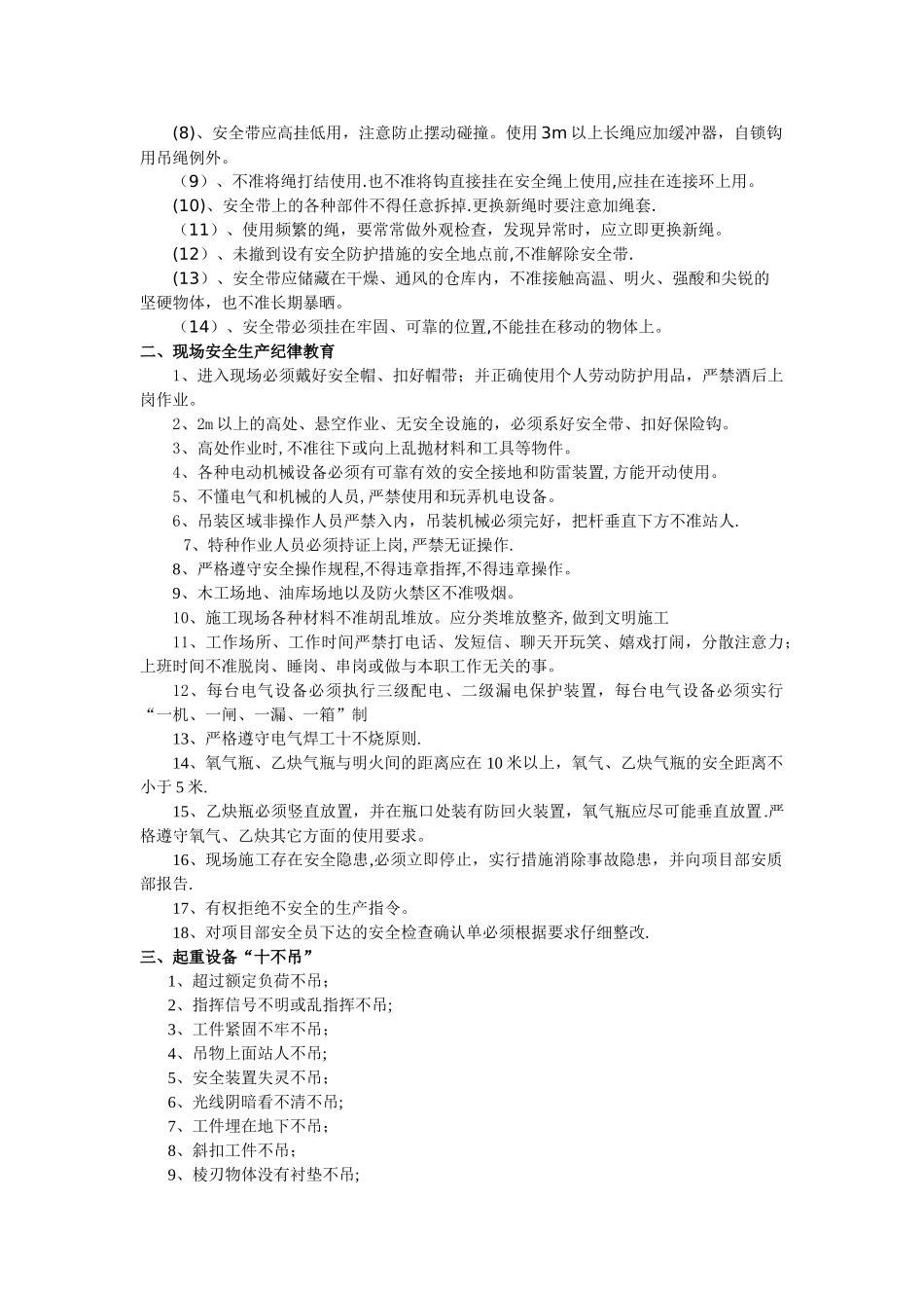 岗前安全教育培训讲义_第2页