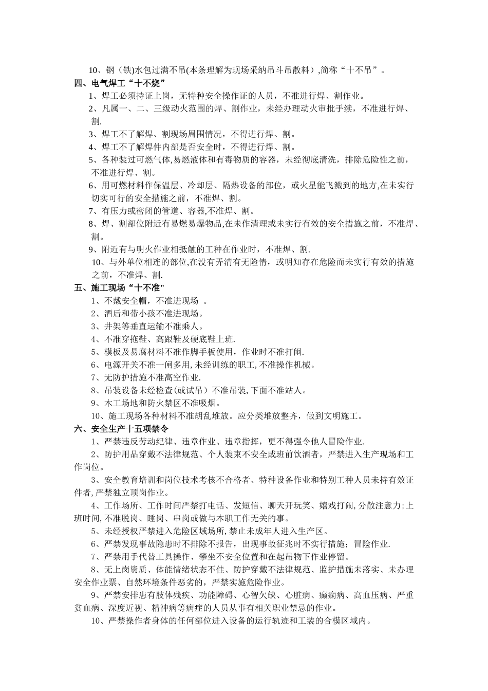 岗前安全教育培训讲义_第3页