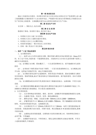 岗前安全教育培训讲义