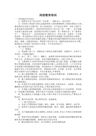 岗前安全教育培训资料