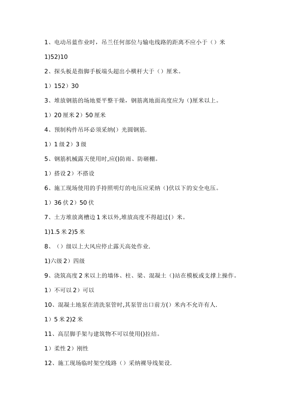 岗前安全教育培训试卷E及答案_第2页