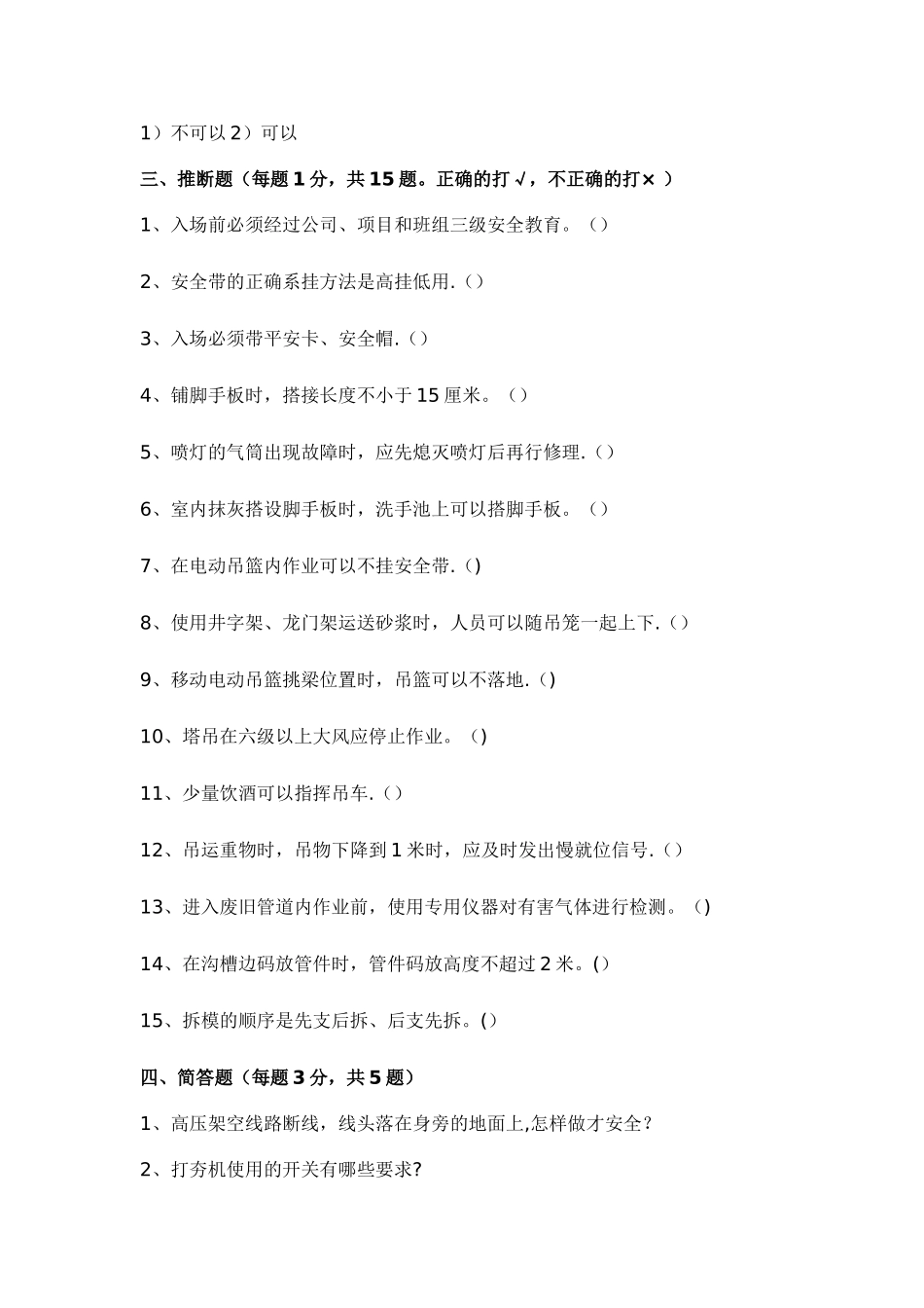岗前安全教育培训试卷E及答案_第3页