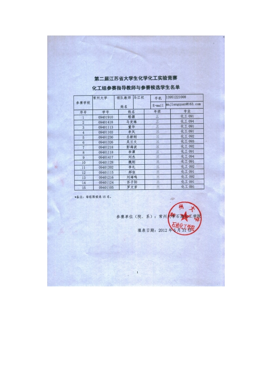 2025年第二届江苏省大学生化学化工实验竞赛_第2页