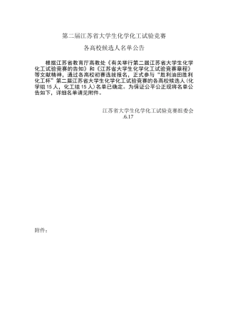 2025年第二届江苏省大学生化学化工实验竞赛