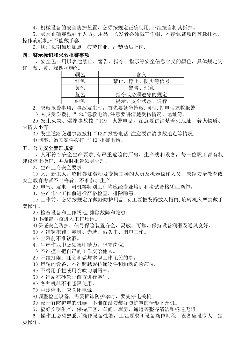 岗前安全生产培训资料_第2页