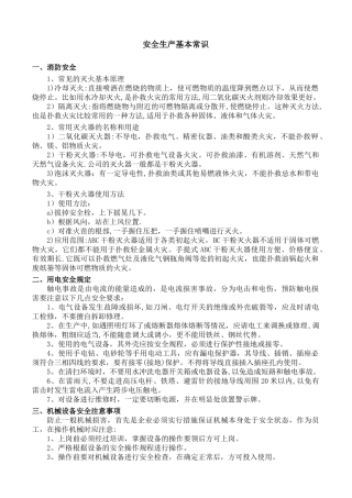 岗前安全生产培训资料