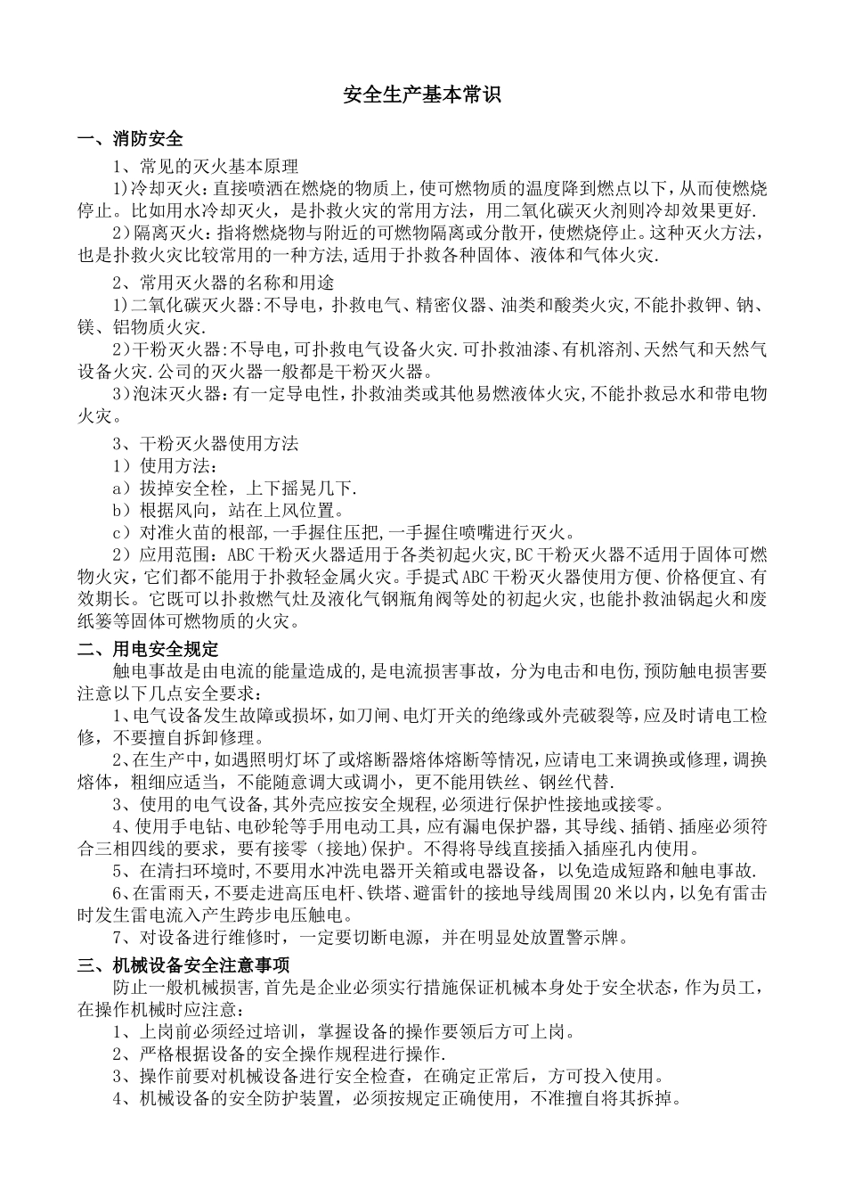 岗前安全生产培训资料_第1页