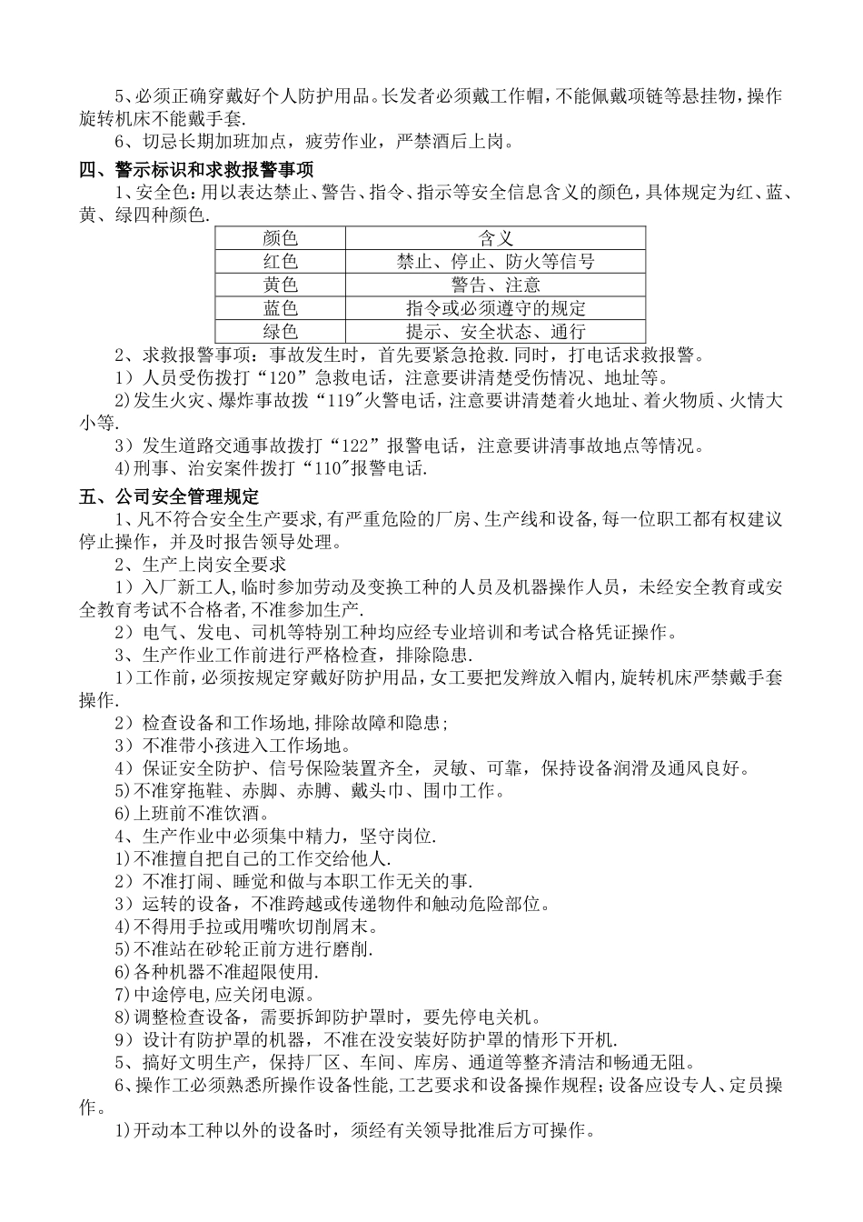 岗前安全生产培训资料_第2页