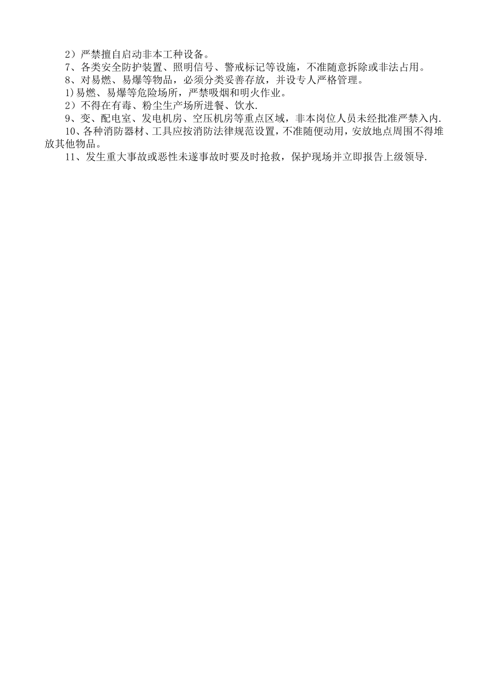 岗前安全生产培训资料_第3页