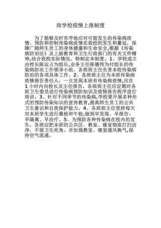 岗学校疫情上报制度