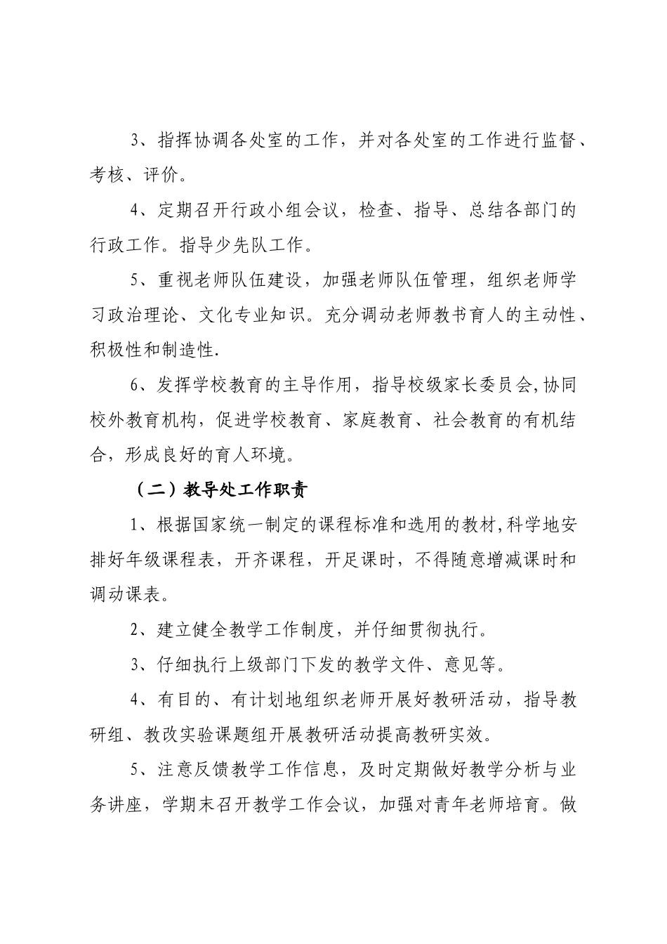 岗底小学三定方案_第2页