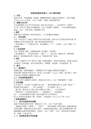 岛津高效液相色谱LC-20AT操作流程