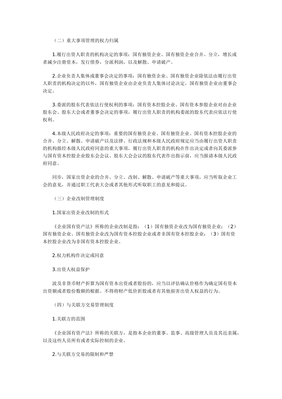 2025年中级会计师考试经济法强化预习企业国有资产管理制度_第2页