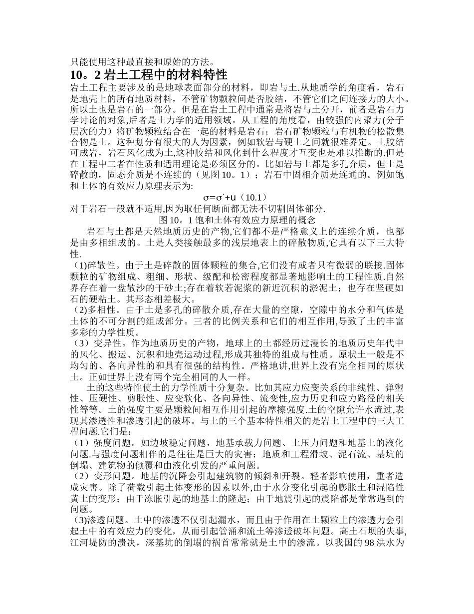 岩土工程—学科特点与进展_第2页