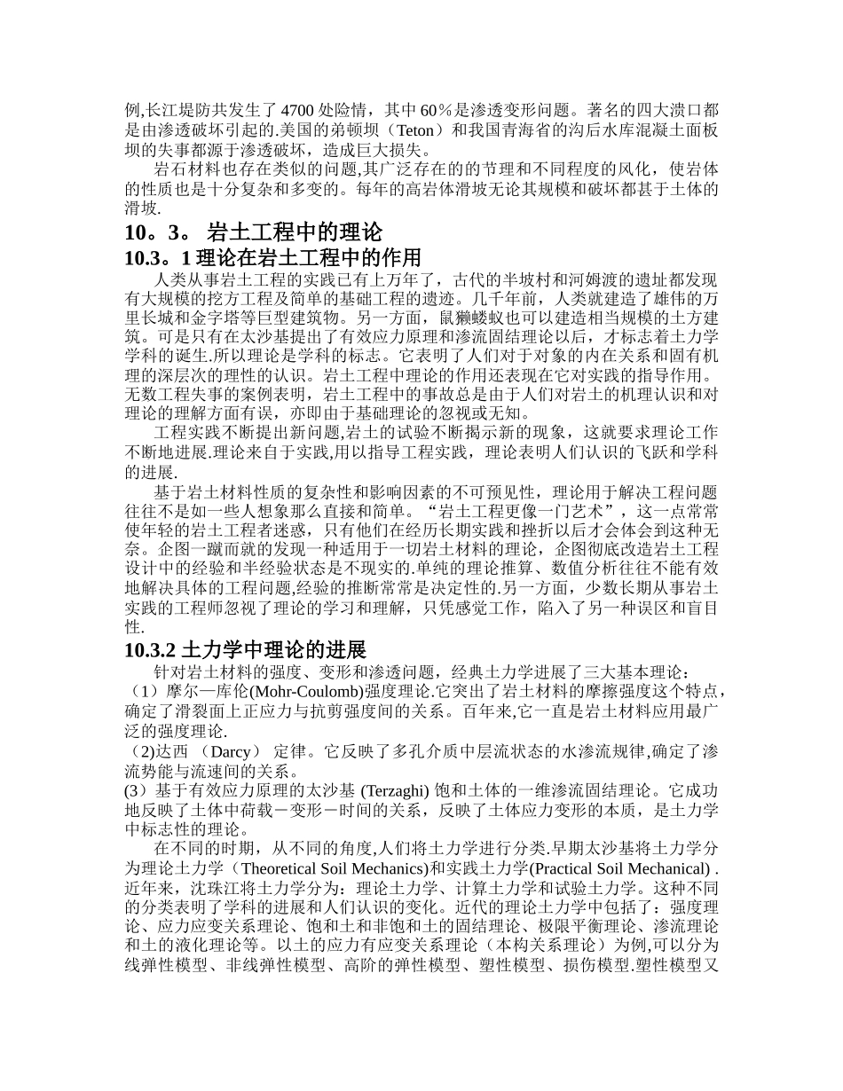 岩土工程—学科特点与进展_第3页