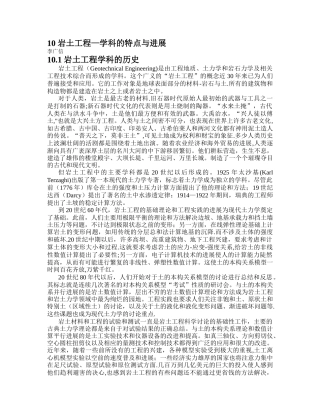 岩土工程—学科特点与进展