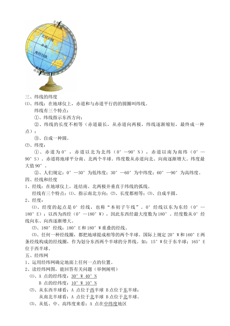 2025年初中地理总复习知识总结全册_第2页