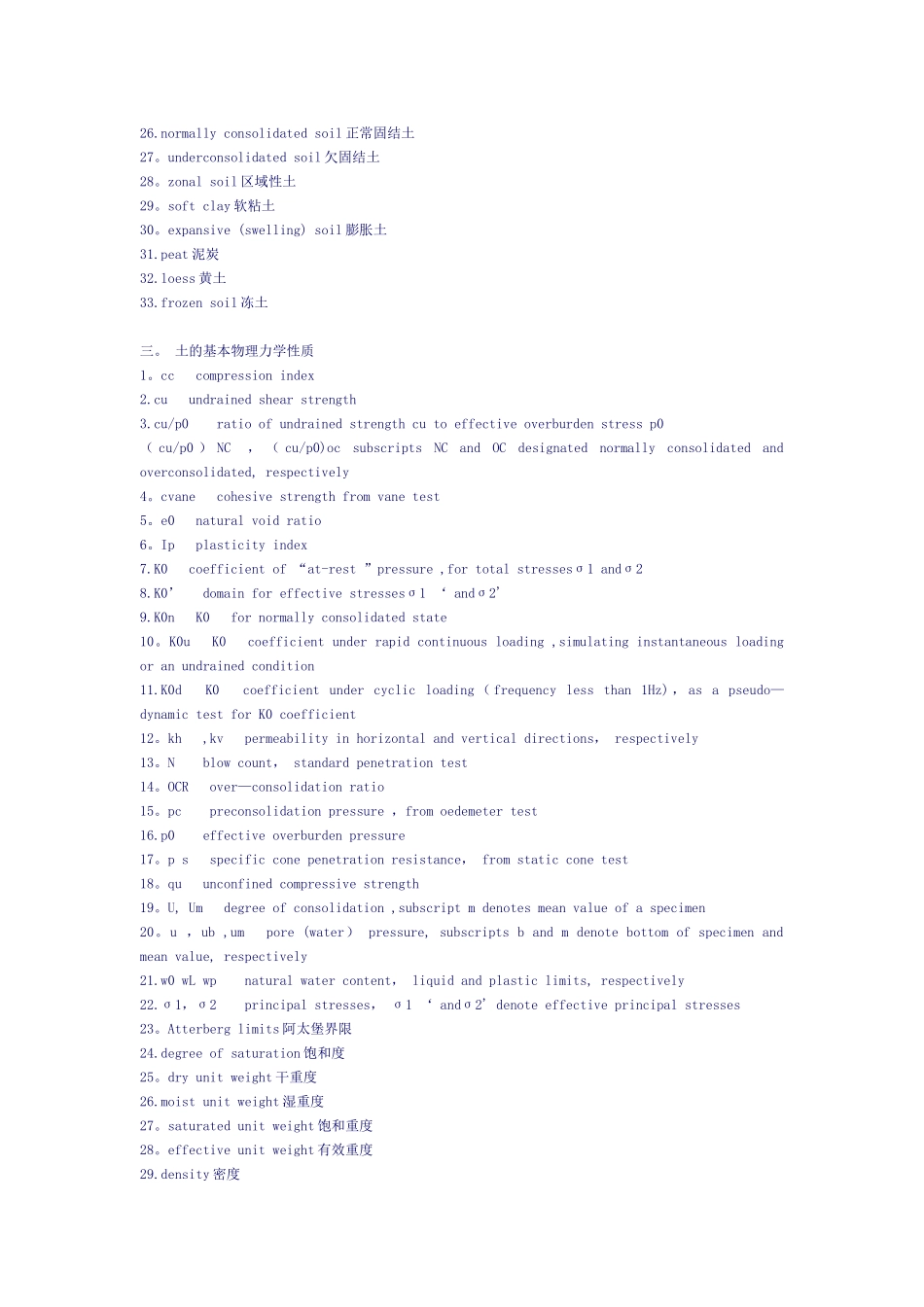 岩土工程专业英语词汇_第2页