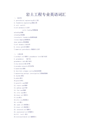 岩土工程专业英语词汇
