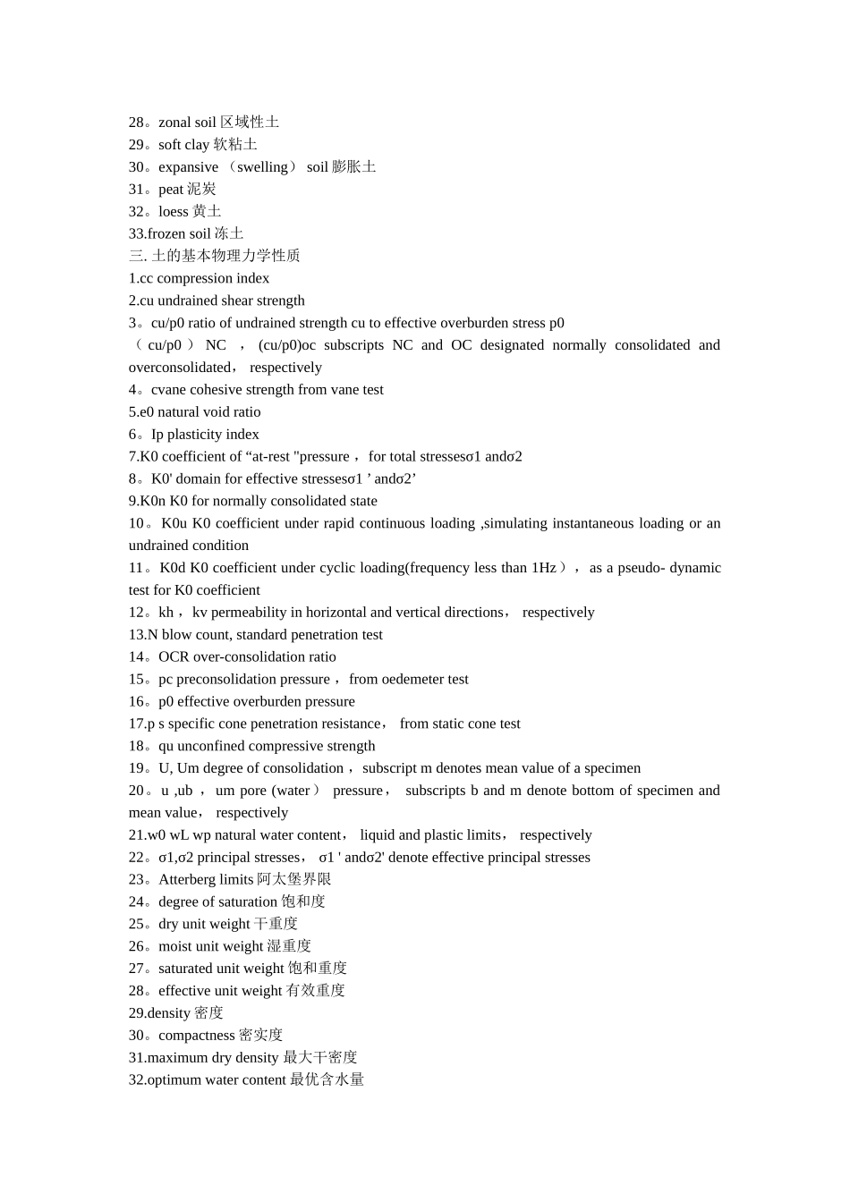 岩土工程专业词汇_第2页