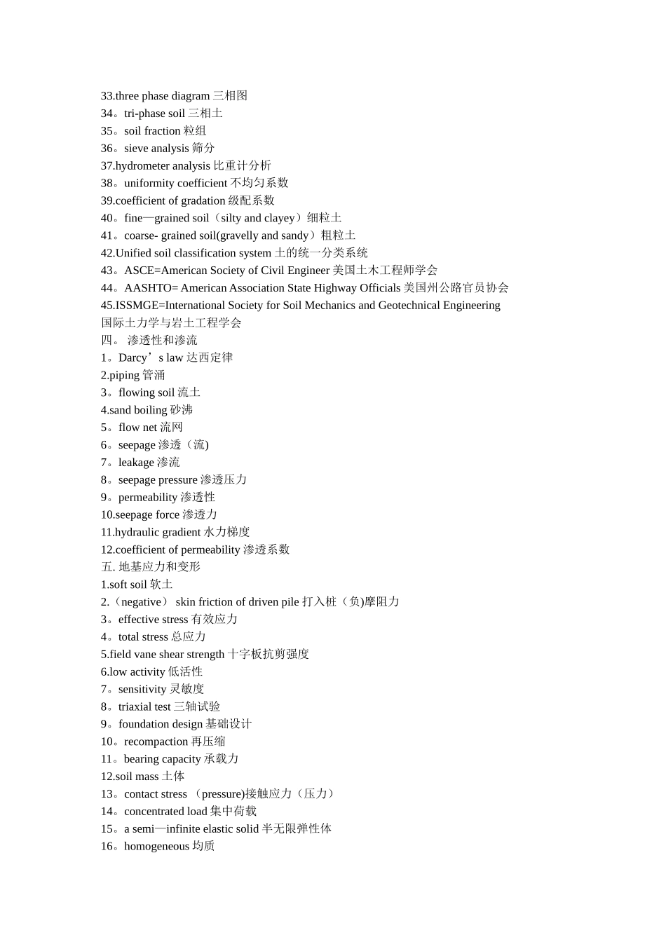 岩土工程专业词汇_第3页