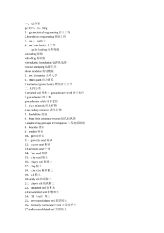 岩土工程专业词汇