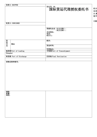 2025年国际货运代理授权委托书