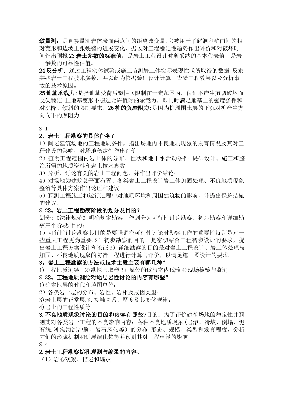 岩土工程勘察_第2页