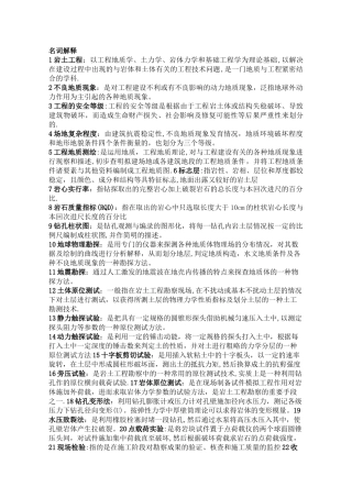 岩土工程勘察
