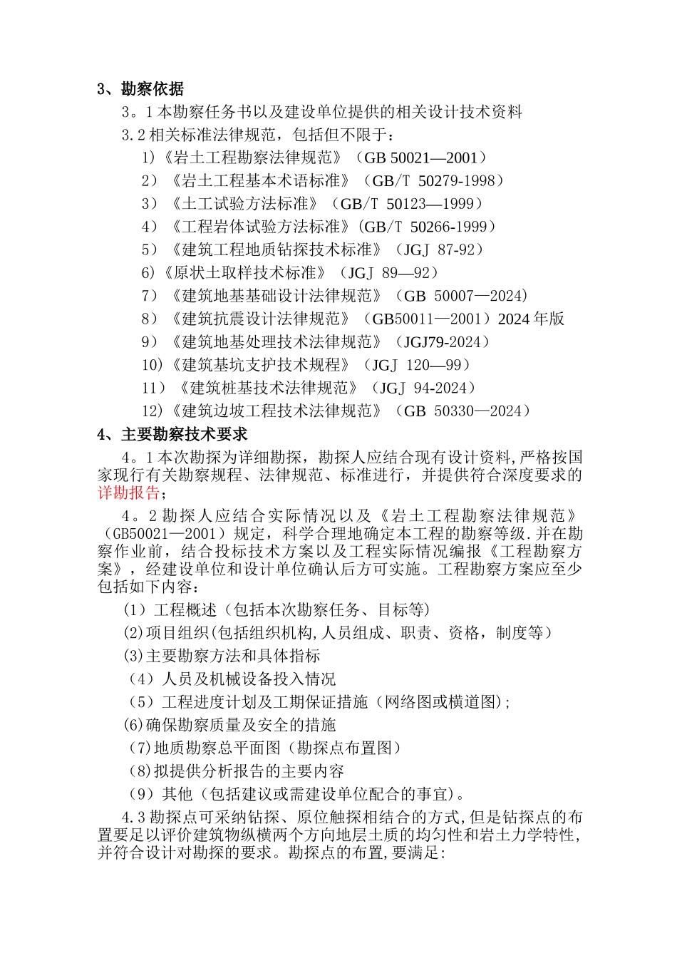 岩土工程勘察任务委托书_第3页