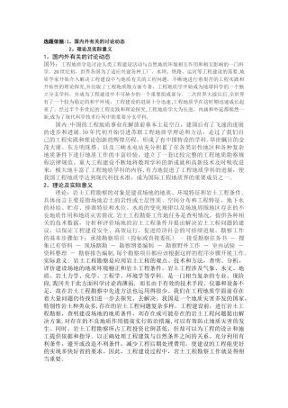 岩土工程勘察国内外研究动态理论及实际意义