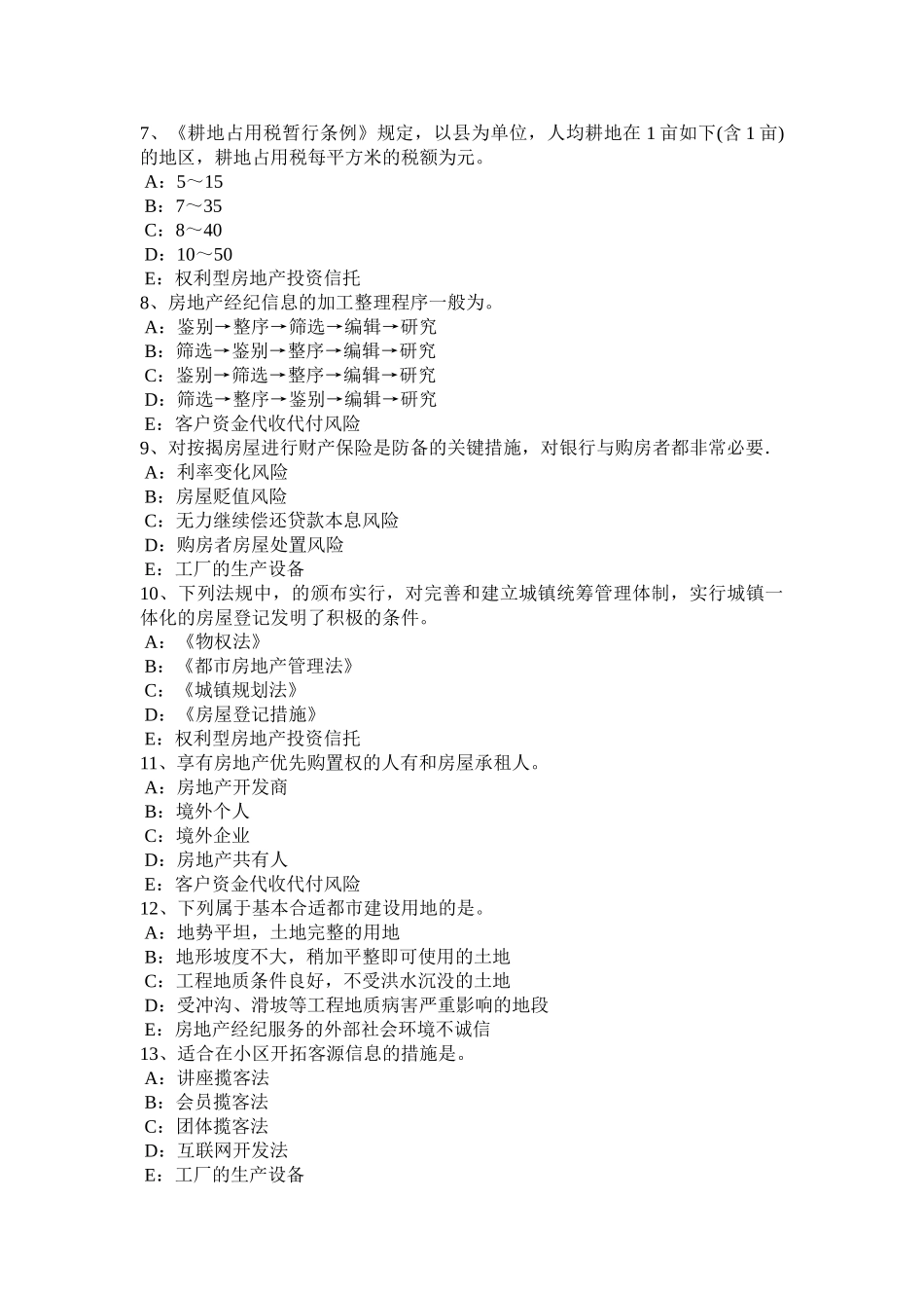 2025年上海下半年房地产经纪人制度与政策契税试题_第2页