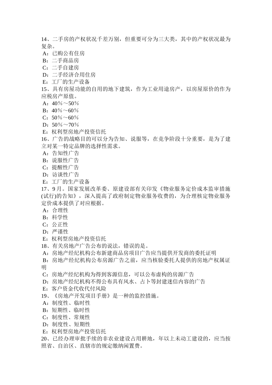 2025年上海下半年房地产经纪人制度与政策契税试题_第3页