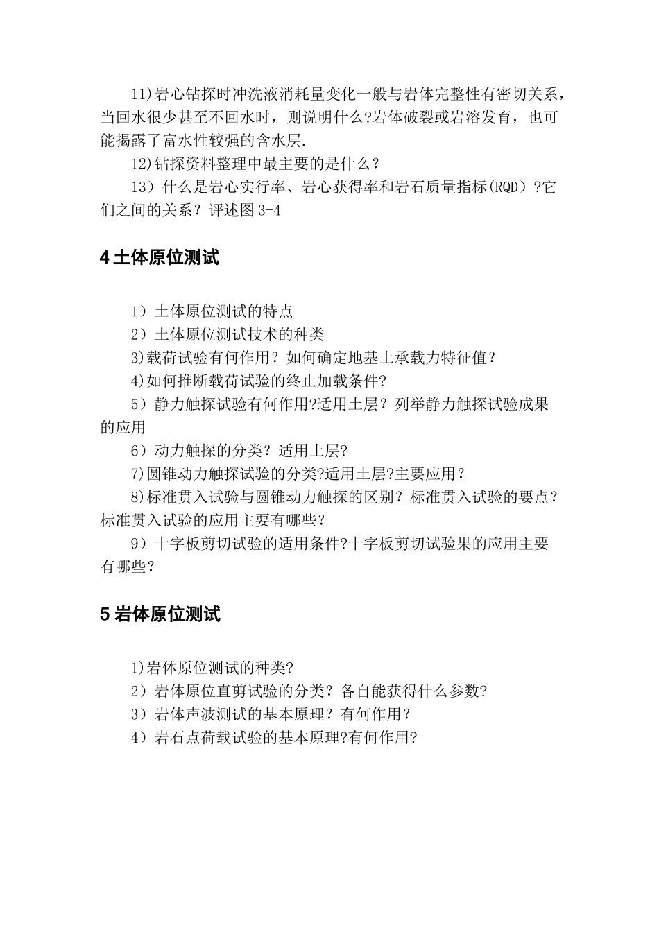 岩土工程勘察思考题_第2页