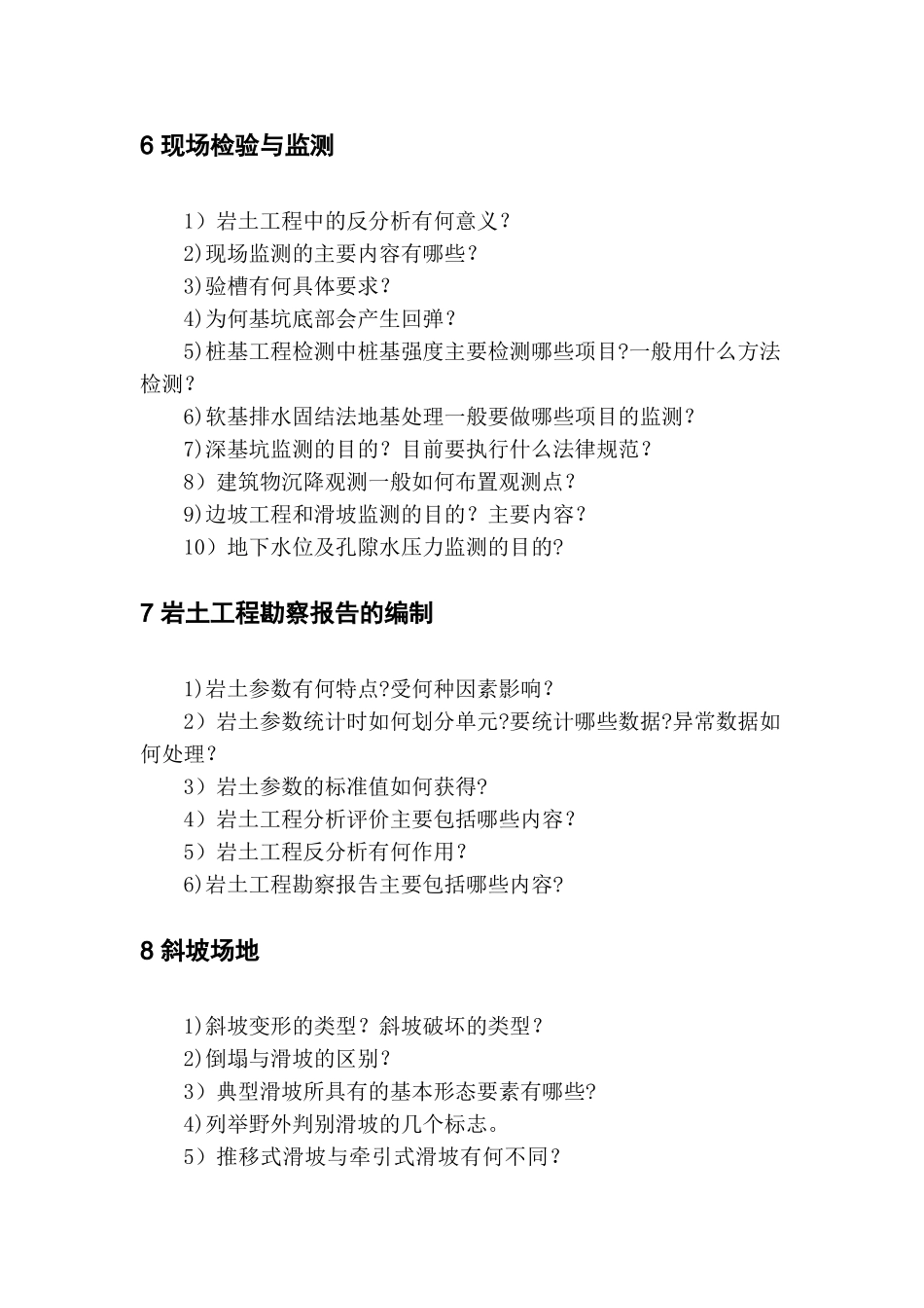 岩土工程勘察思考题_第3页