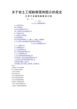 岩土工程勘察图例图示2024
