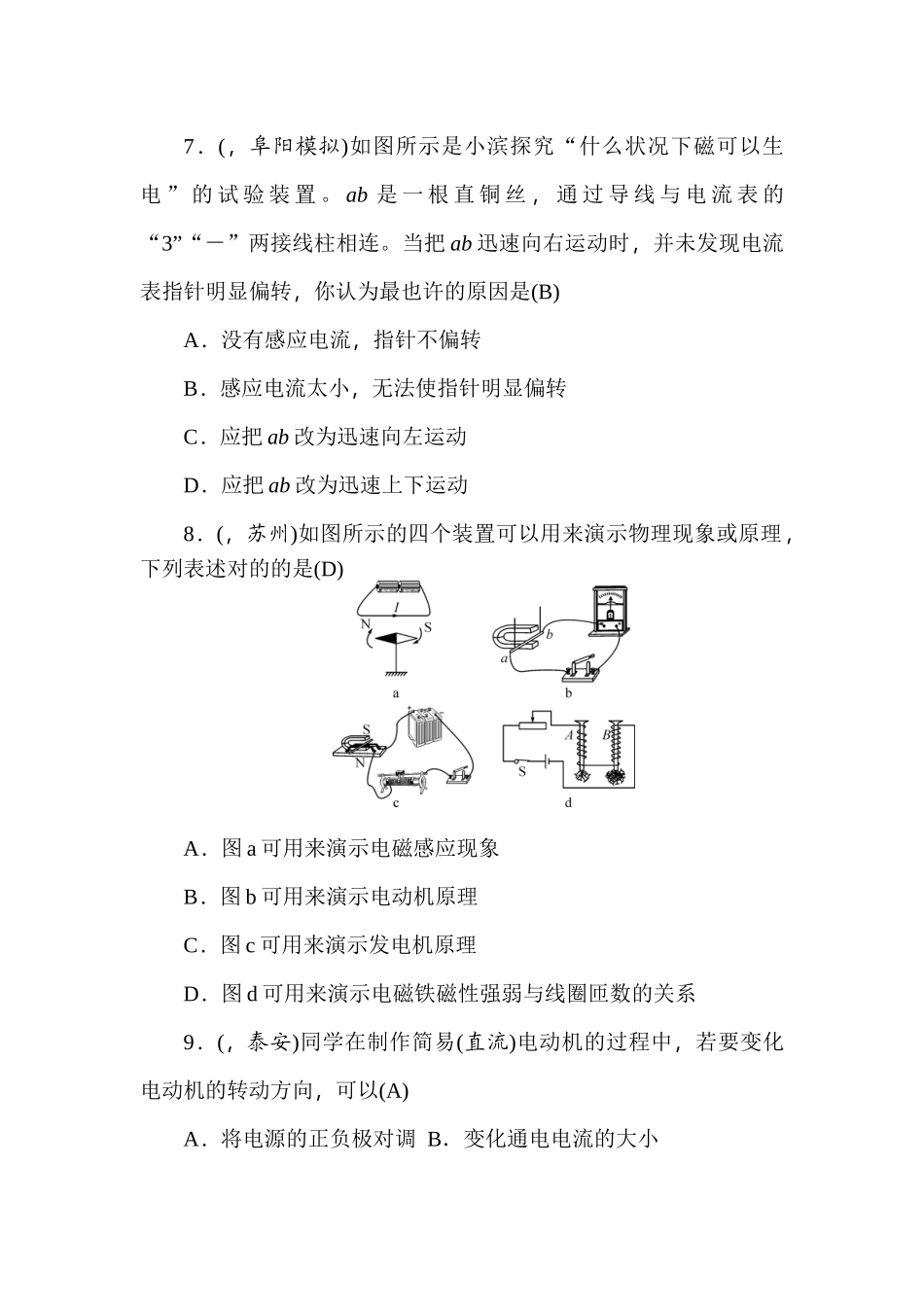 2025年中考物理考点突破复习检测_第3页